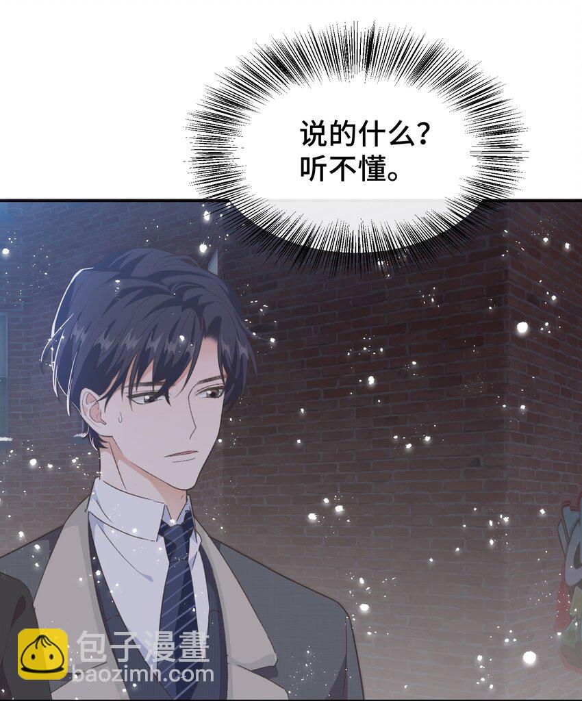 《晚安梁逍》019 情敌见面 第18页