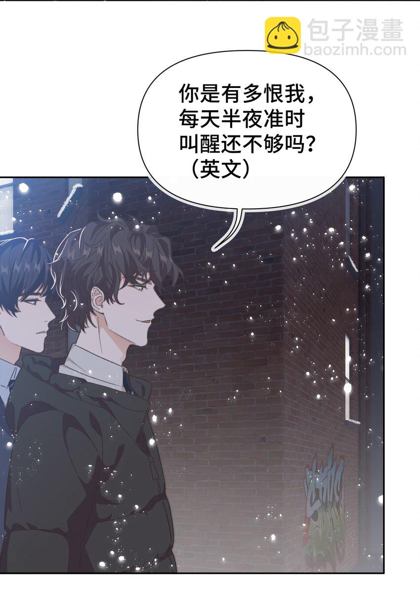 《晚安梁逍》019 情敌见面 第19页