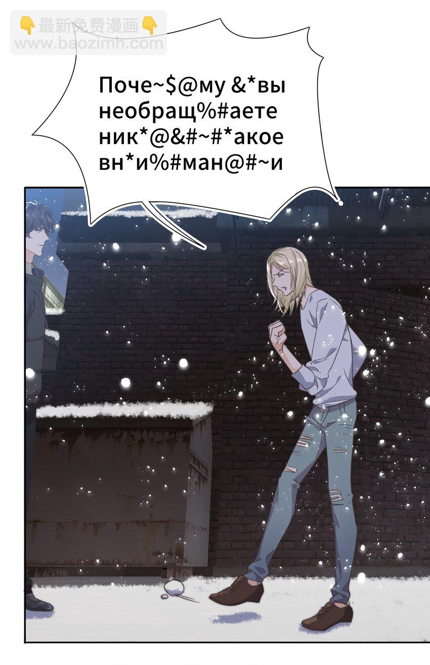 《晚安梁逍》019 情敌见面 第20页