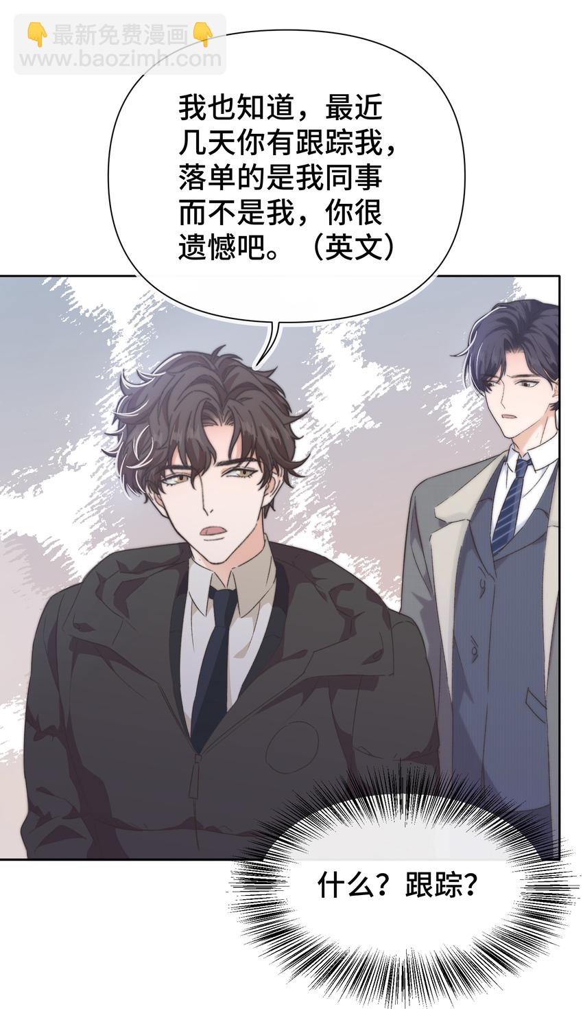 《晚安梁逍》019 情敌见面 第21页