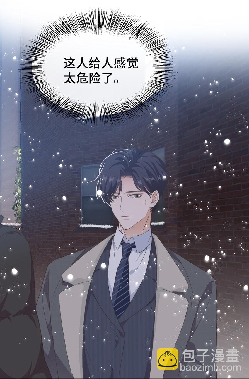 《晚安梁逍》019 情敌见面 第23页