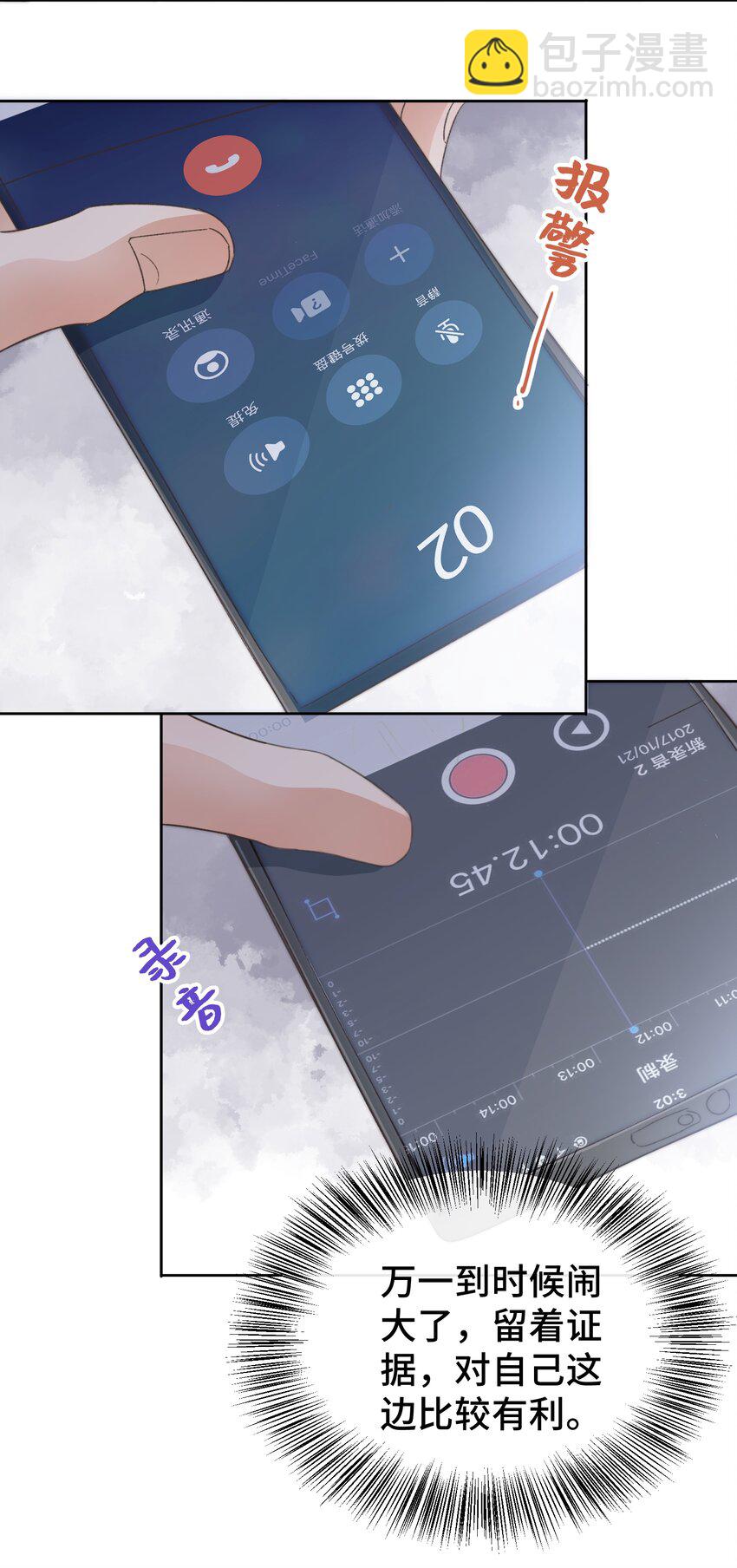 《晚安梁逍》019 情敌见面 第24页