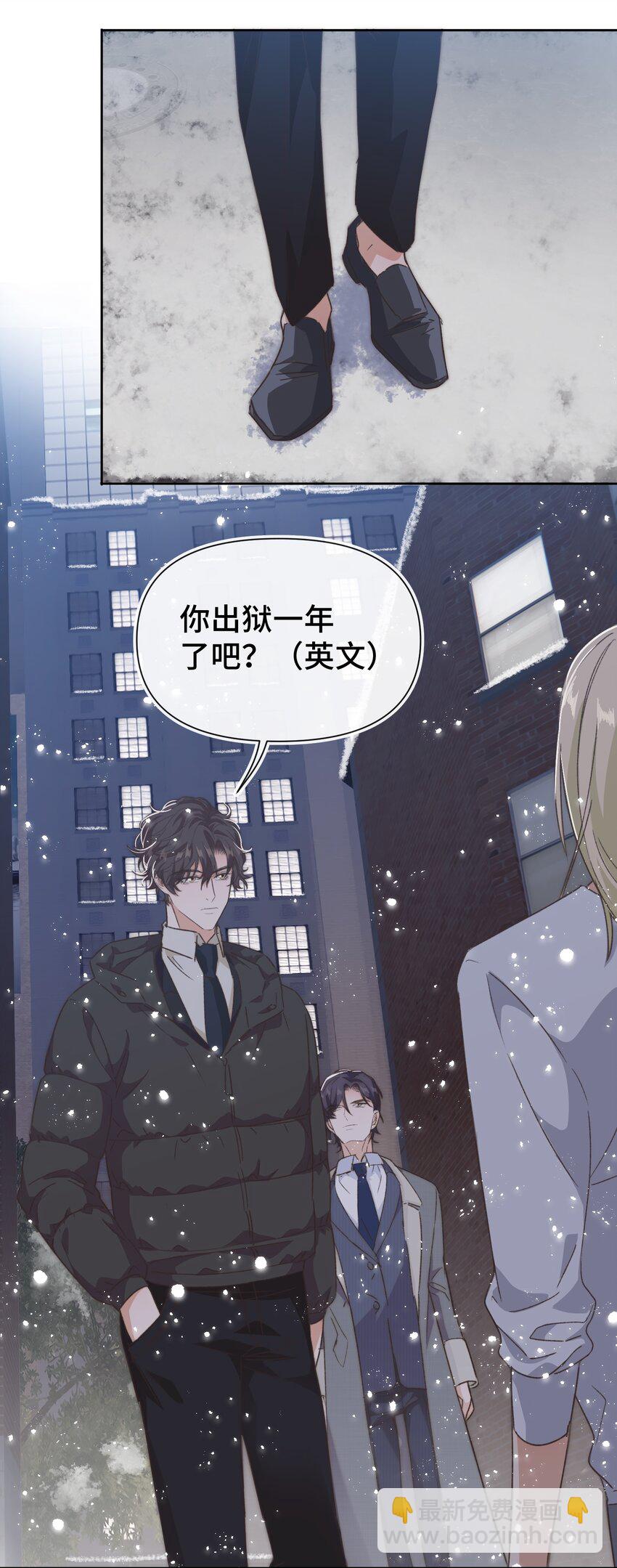 《晚安梁逍》019 情敌见面 第25页
