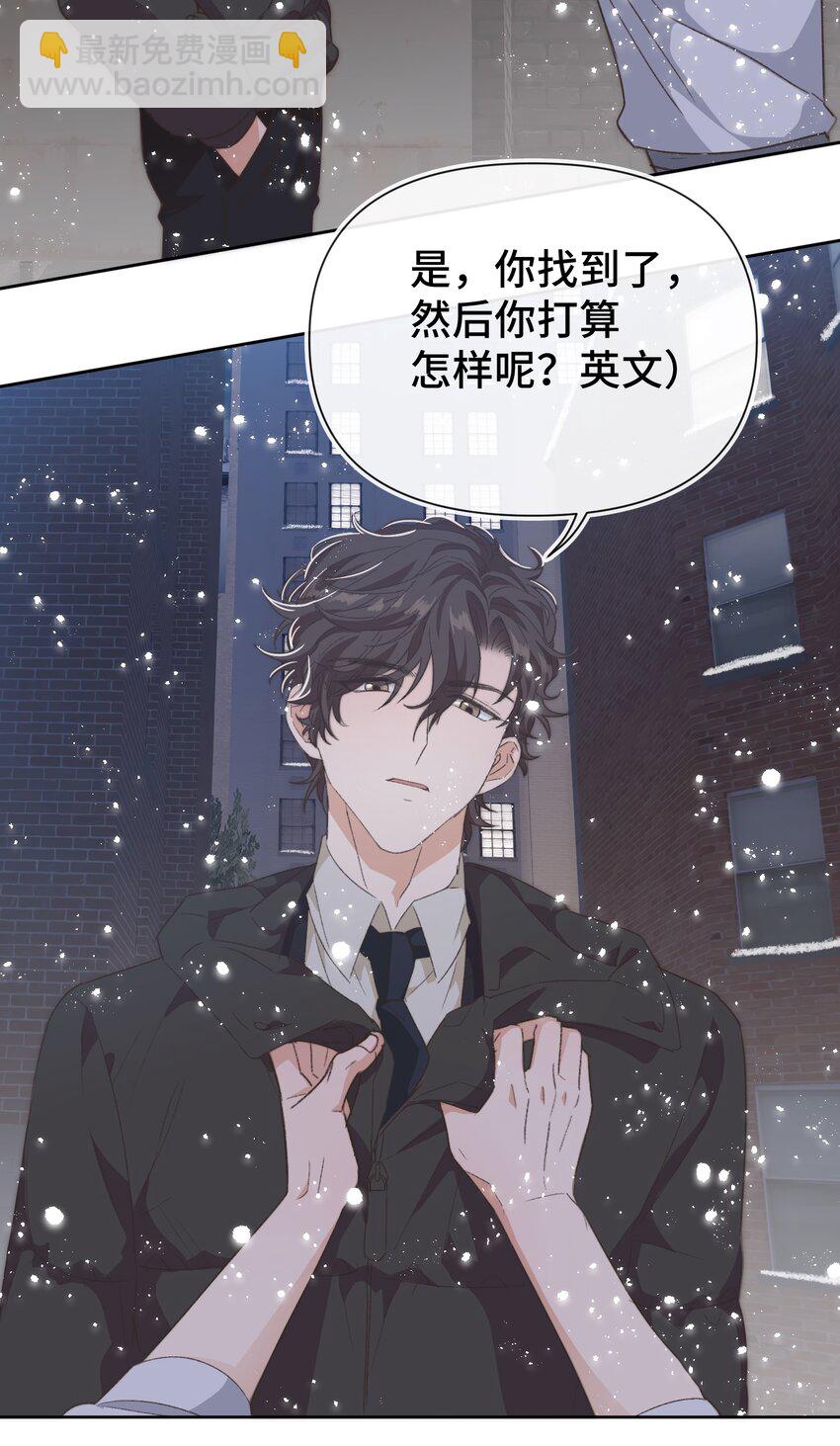 《晚安梁逍》019 情敌见面 第28页
