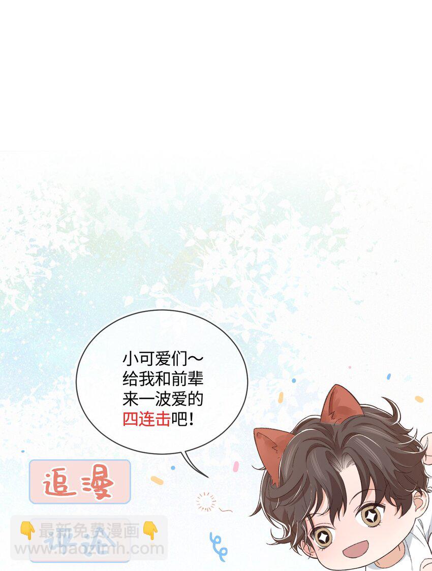 《晚安梁逍》019 情敌见面 第30页