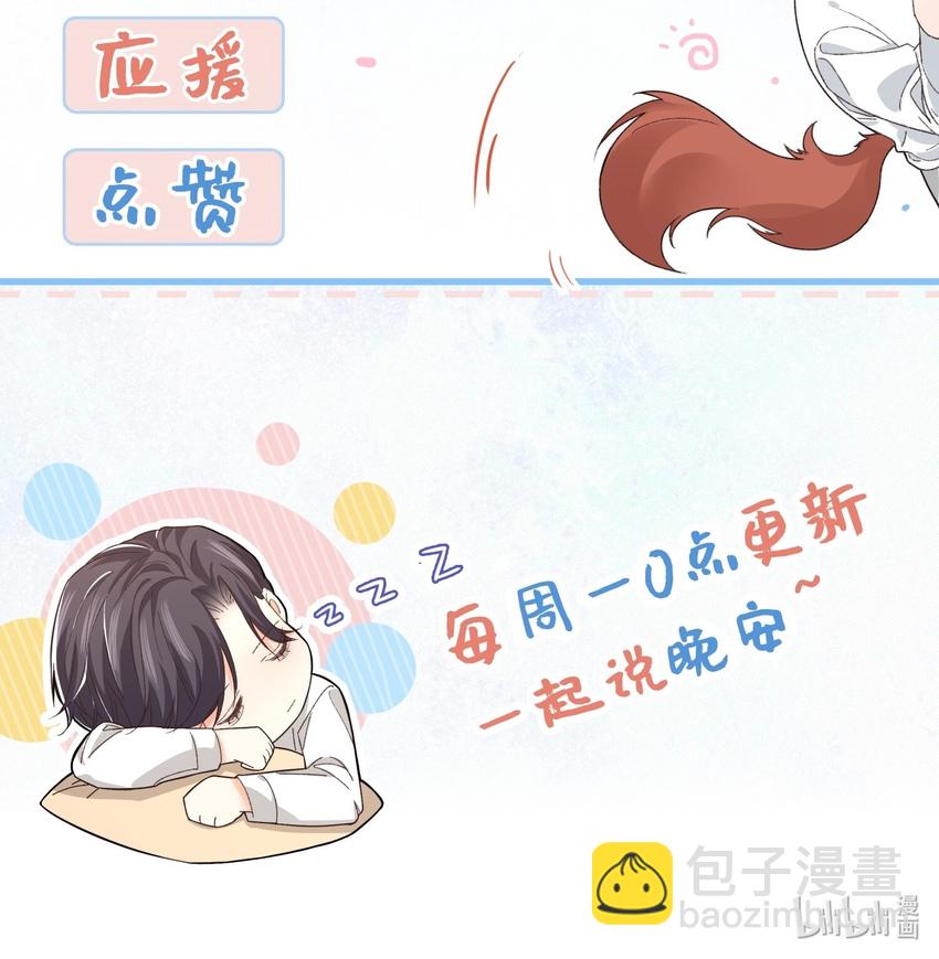 《晚安梁逍》019 情敌见面 第31页