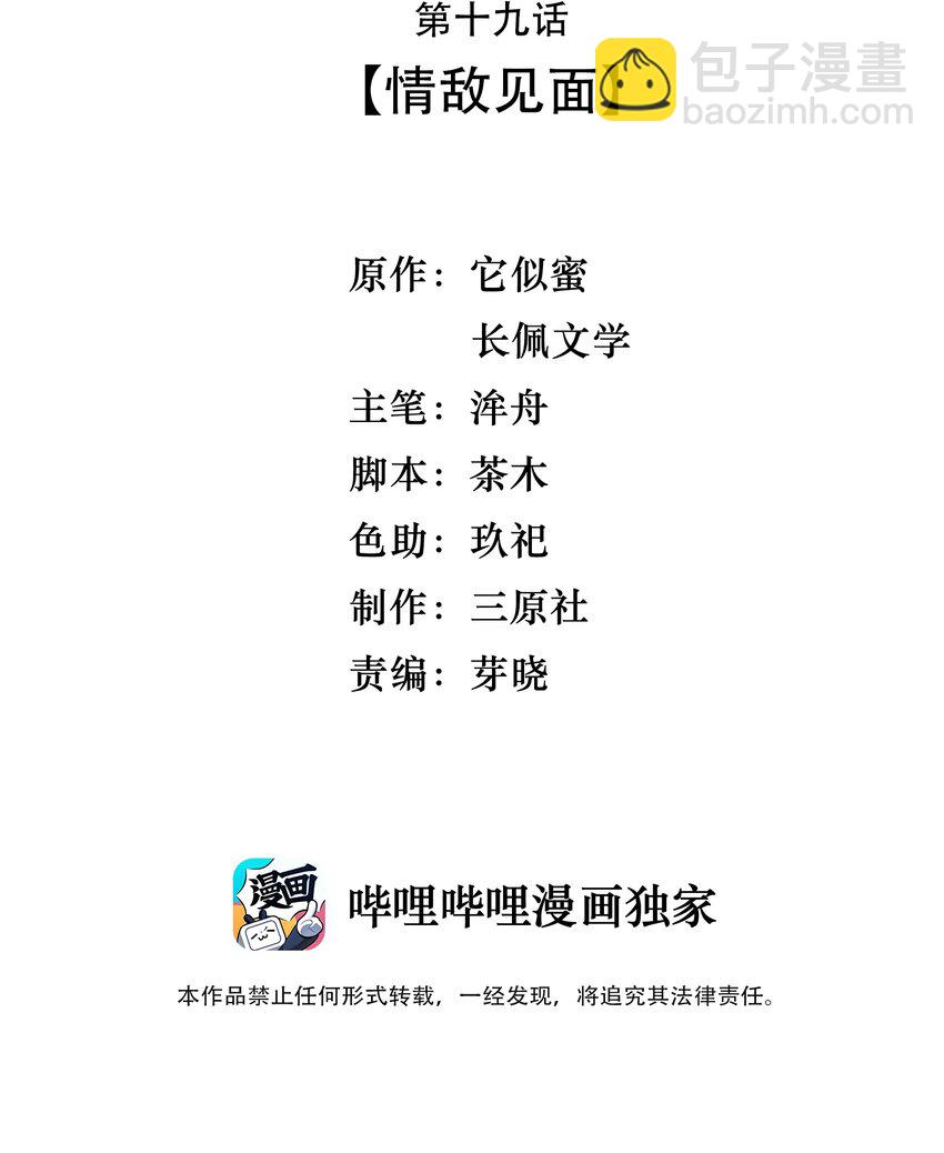 《晚安梁逍》019 情敌见面 第3页