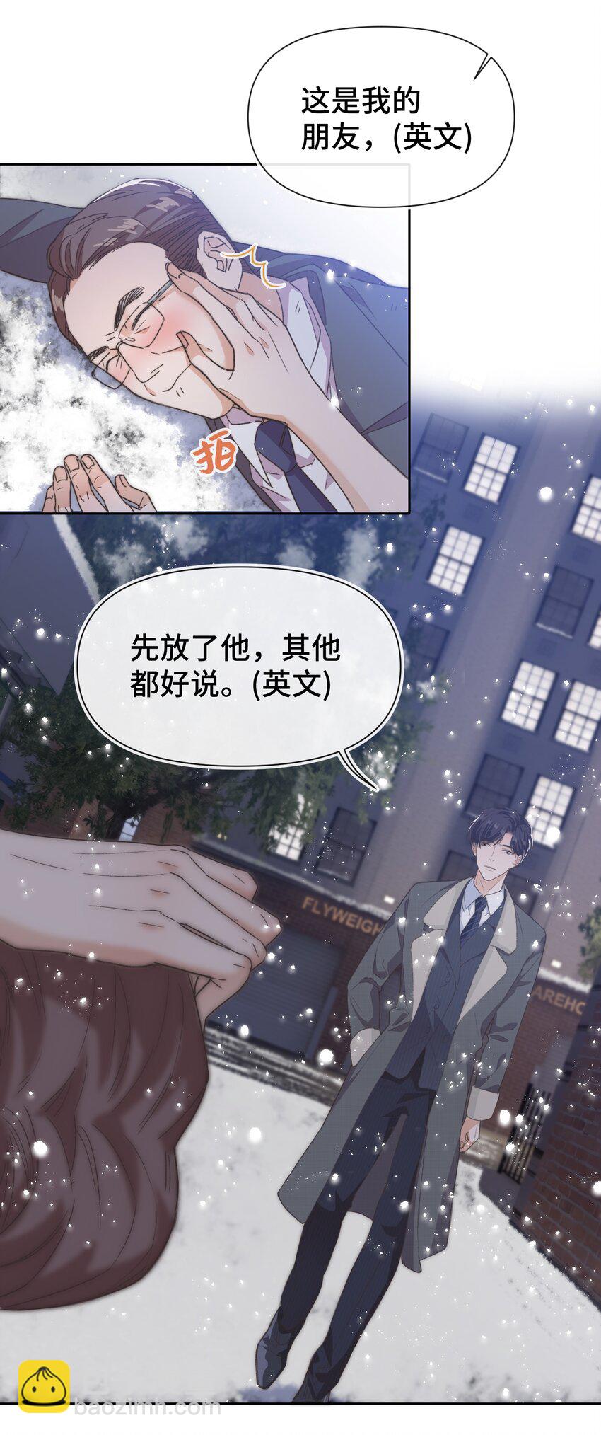 《晚安梁逍》019 情敌见面 第5页
