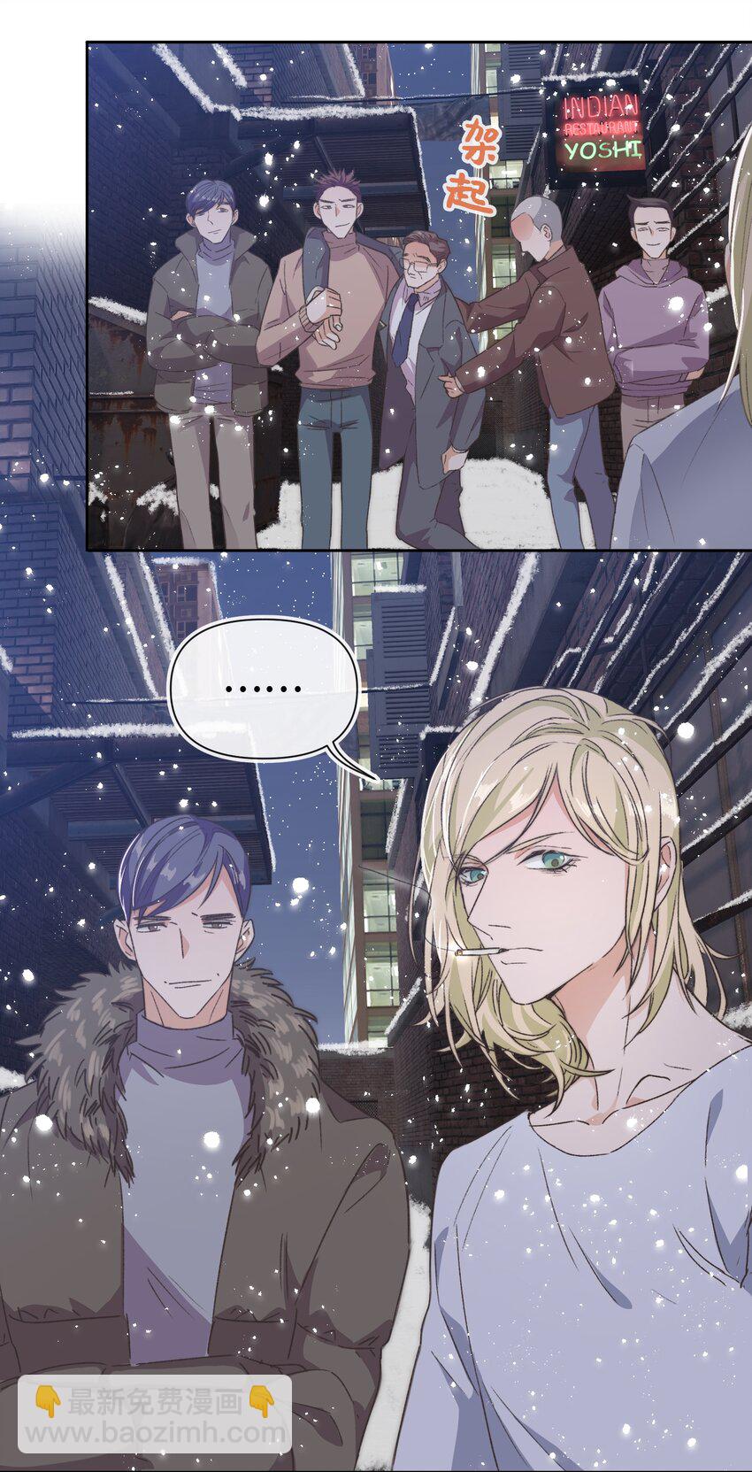 《晚安梁逍》019 情敌见面 第6页