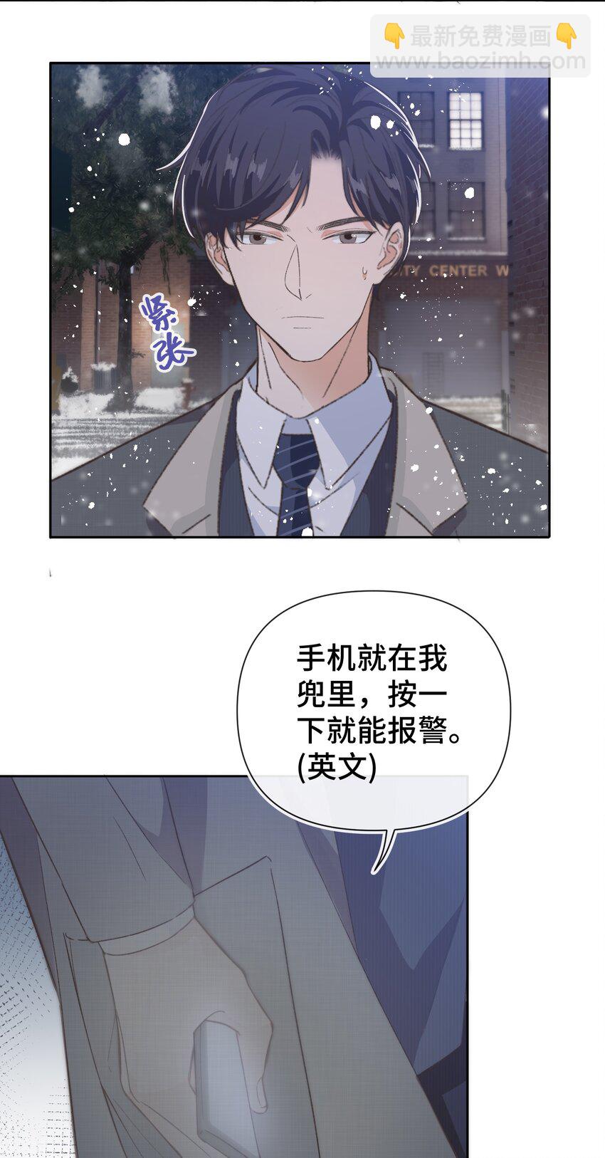 《晚安梁逍》019 情敌见面 第7页