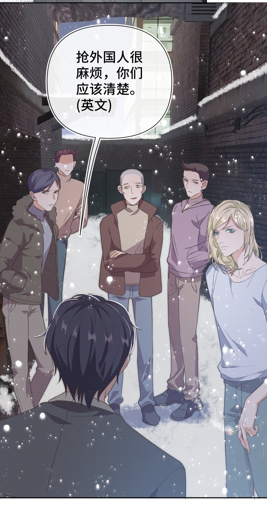 《晚安梁逍》019 情敌见面 第8页