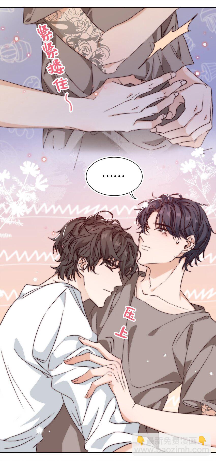 《晚安梁逍》016 前辈，真的很舒服！ 第11页