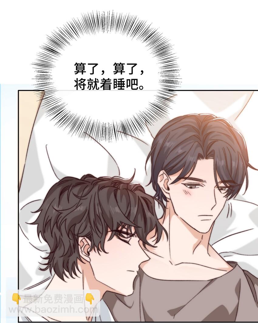 《晚安梁逍》016 前辈，真的很舒服！ 第12页