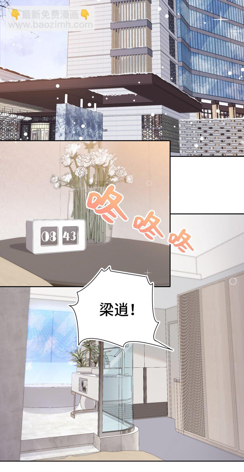 《晚安梁逍》016 前辈，真的很舒服！ 第14页