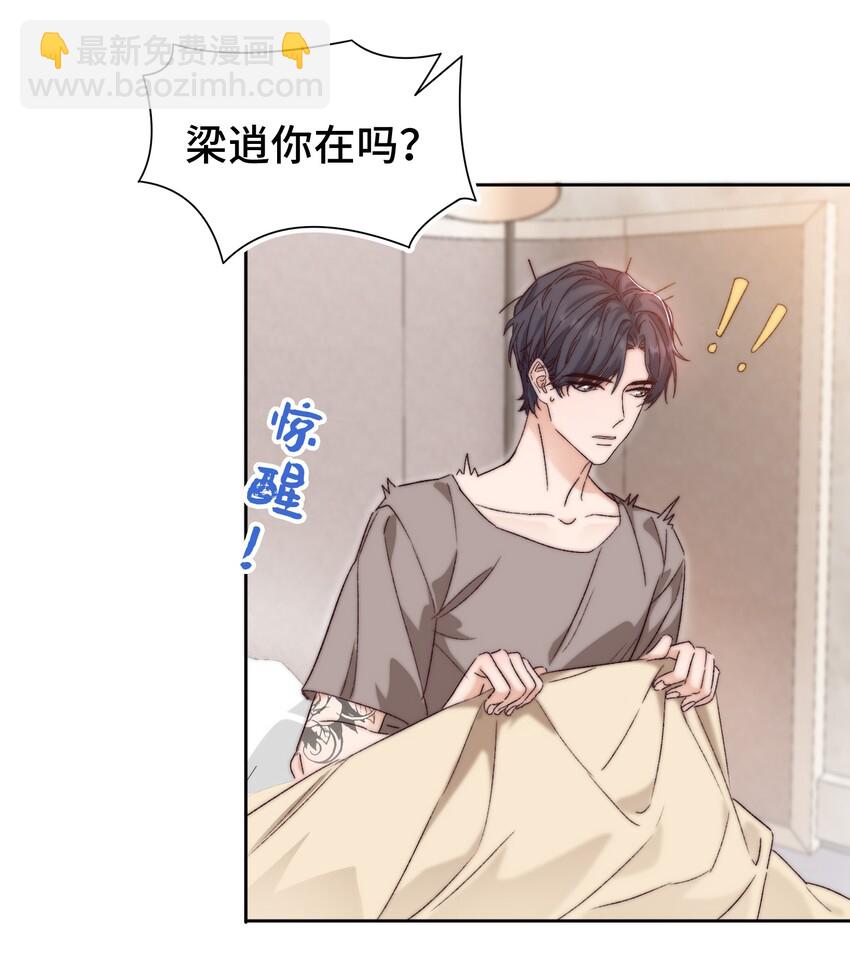 《晚安梁逍》016 前辈，真的很舒服！ 第15页