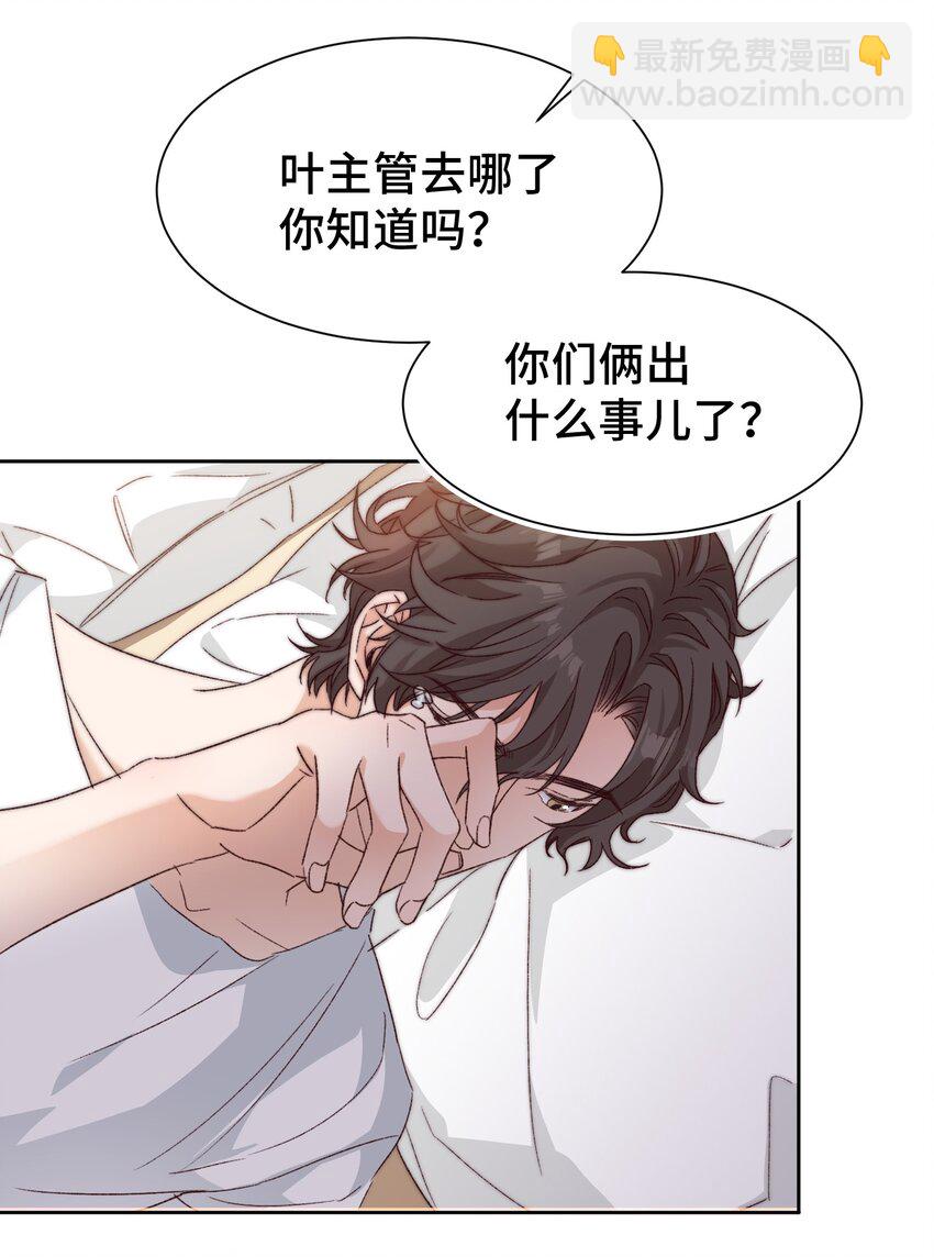 《晚安梁逍》016 前辈，真的很舒服！ 第16页