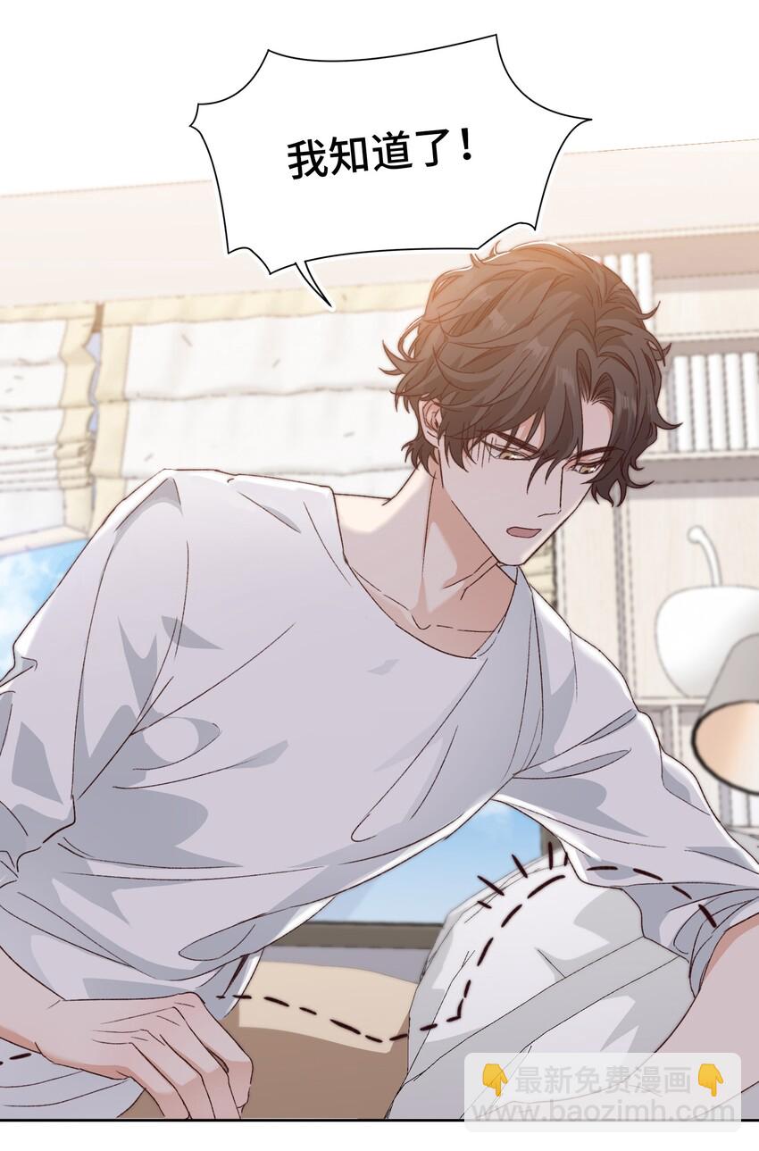 《晚安梁逍》016 前辈，真的很舒服！ 第17页