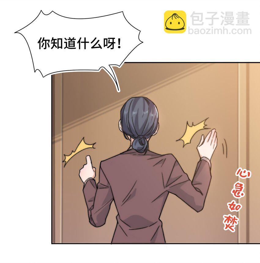 《晚安梁逍》016 前辈，真的很舒服！ 第18页