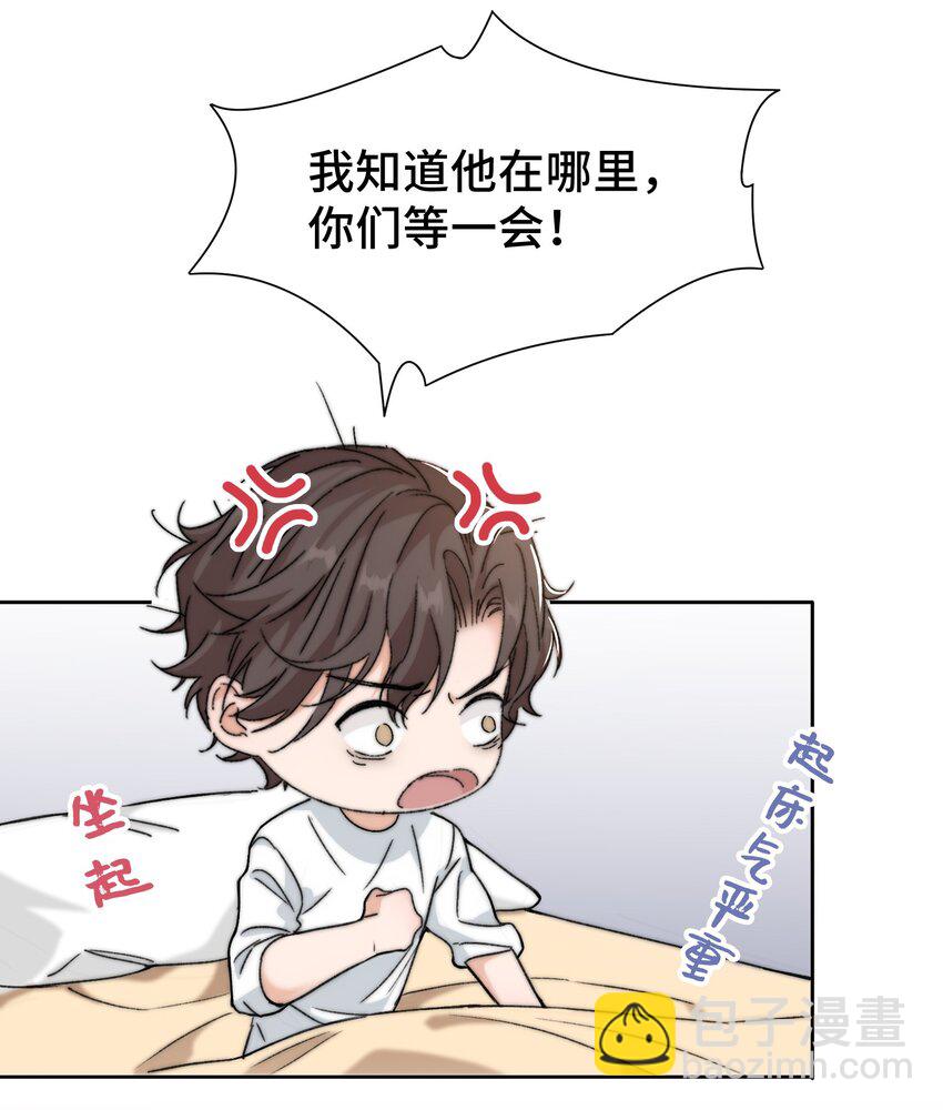 《晚安梁逍》016 前辈，真的很舒服！ 第19页