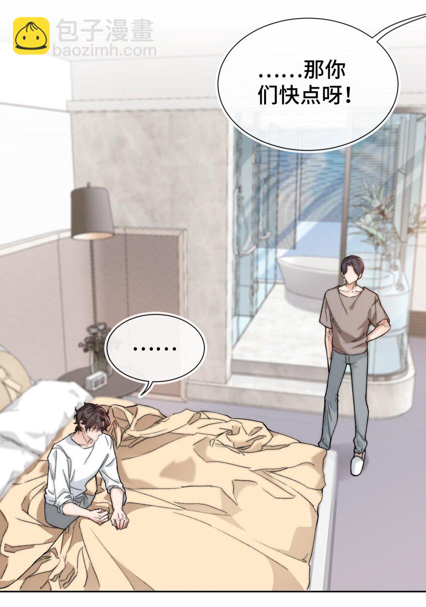 《晚安梁逍》016 前辈，真的很舒服！ 第20页