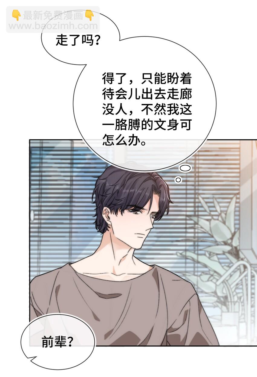 《晚安梁逍》016 前辈，真的很舒服！ 第21页