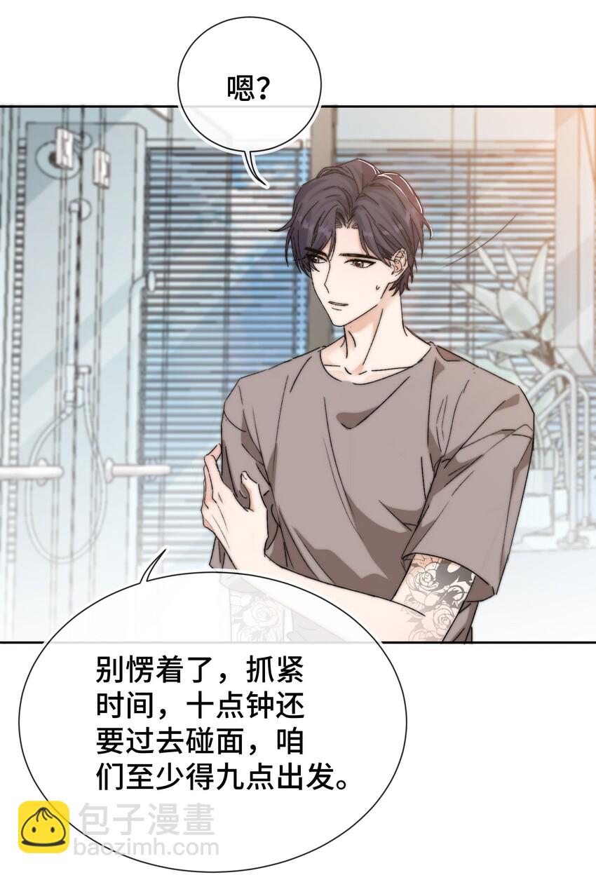 《晚安梁逍》016 前辈，真的很舒服！ 第22页