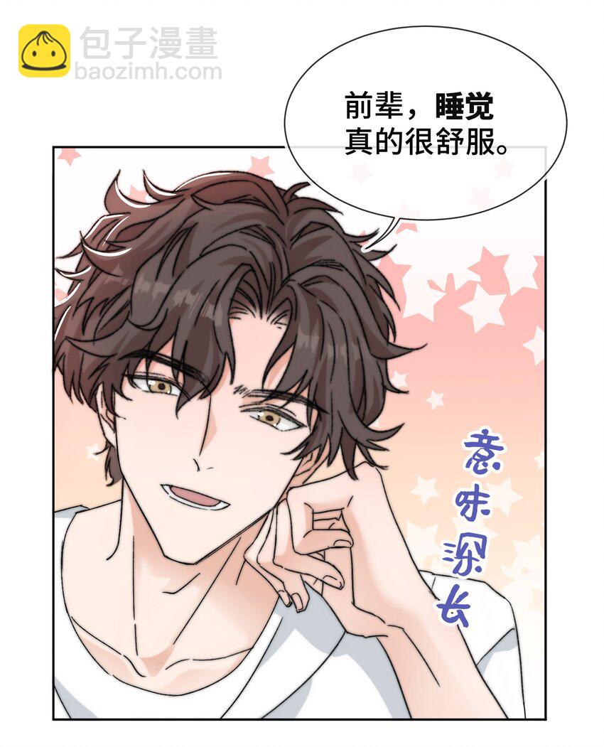 《晚安梁逍》016 前辈，真的很舒服！ 第24页