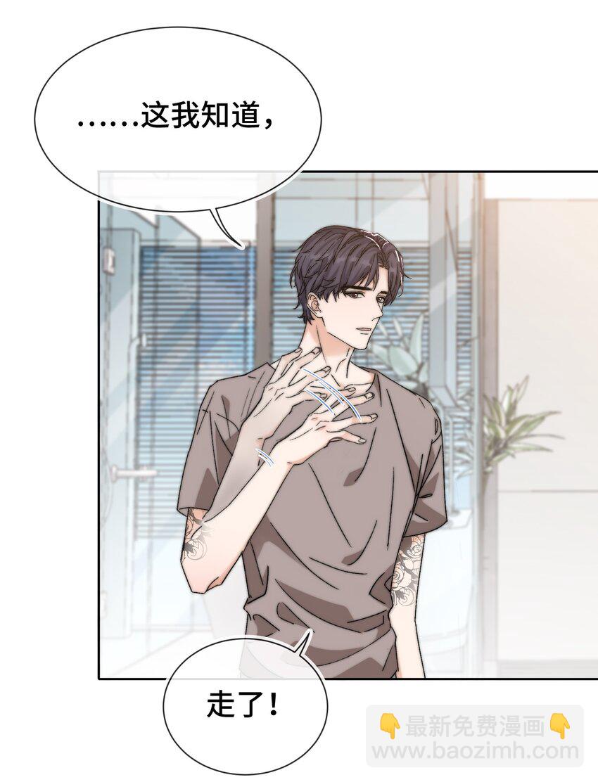 《晚安梁逍》016 前辈，真的很舒服！ 第25页