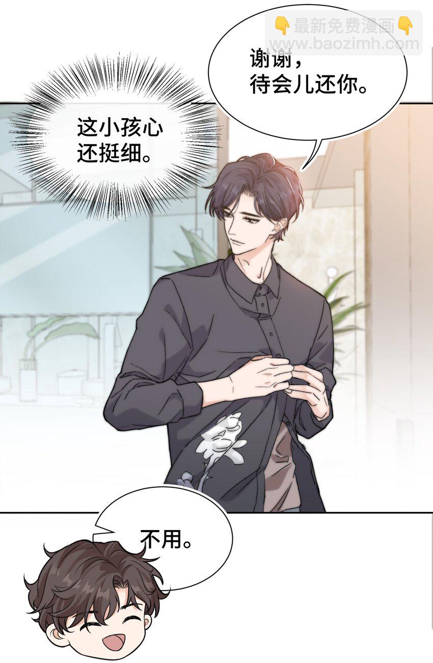 《晚安梁逍》016 前辈，真的很舒服！ 第28页