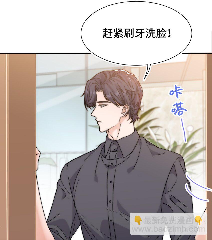 《晚安梁逍》016 前辈，真的很舒服！ 第29页