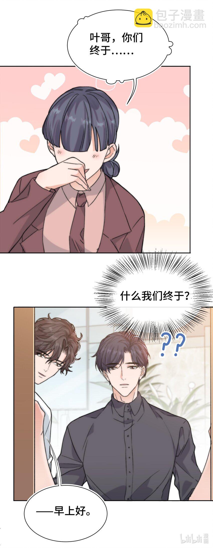 《晚安梁逍》016 前辈，真的很舒服！ 第31页
