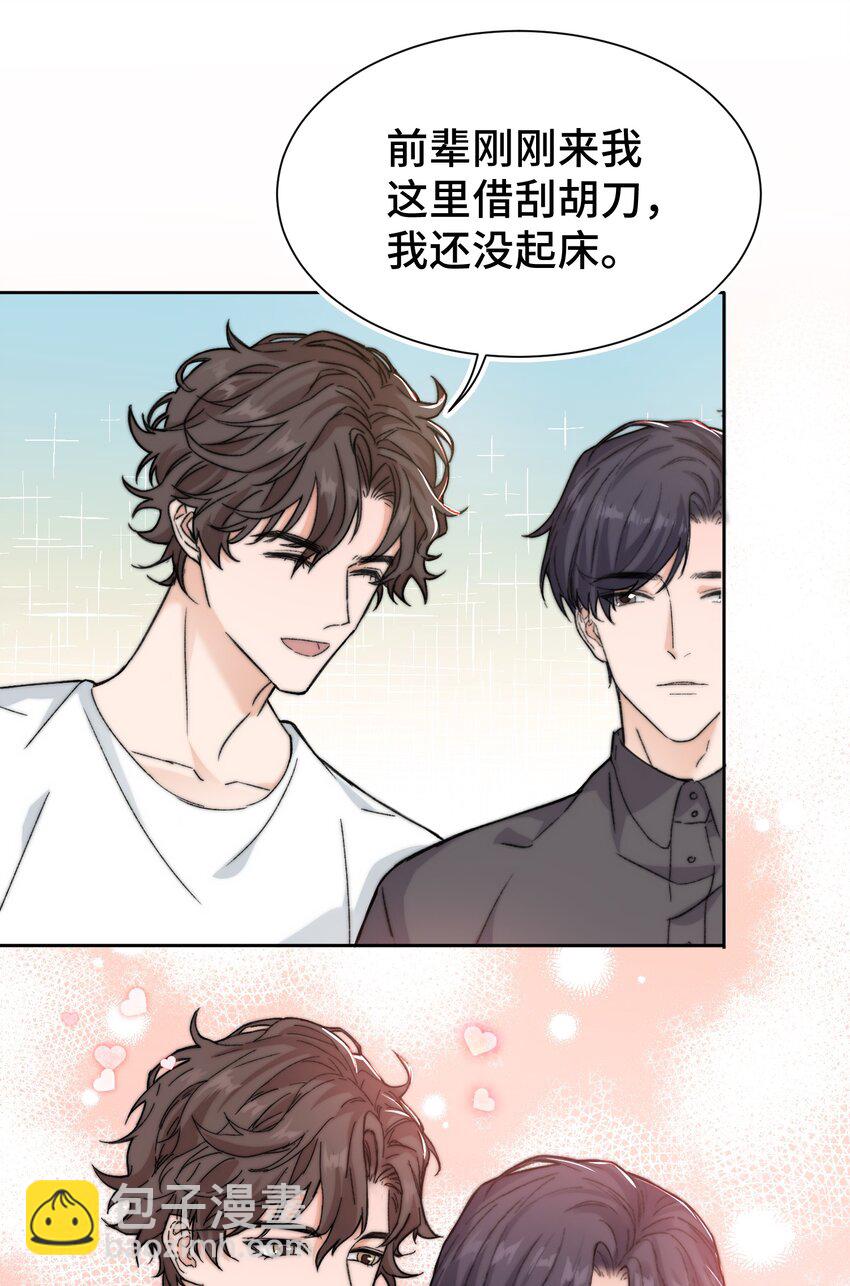 《晚安梁逍》016 前辈，真的很舒服！ 第32页