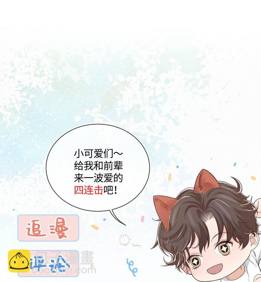 《晚安梁逍》016 前辈，真的很舒服！ 第34页