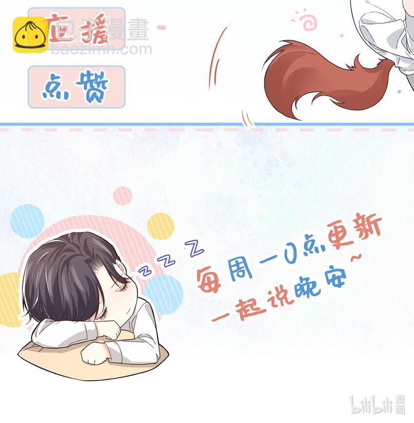 《晚安梁逍》016 前辈，真的很舒服！ 第35页