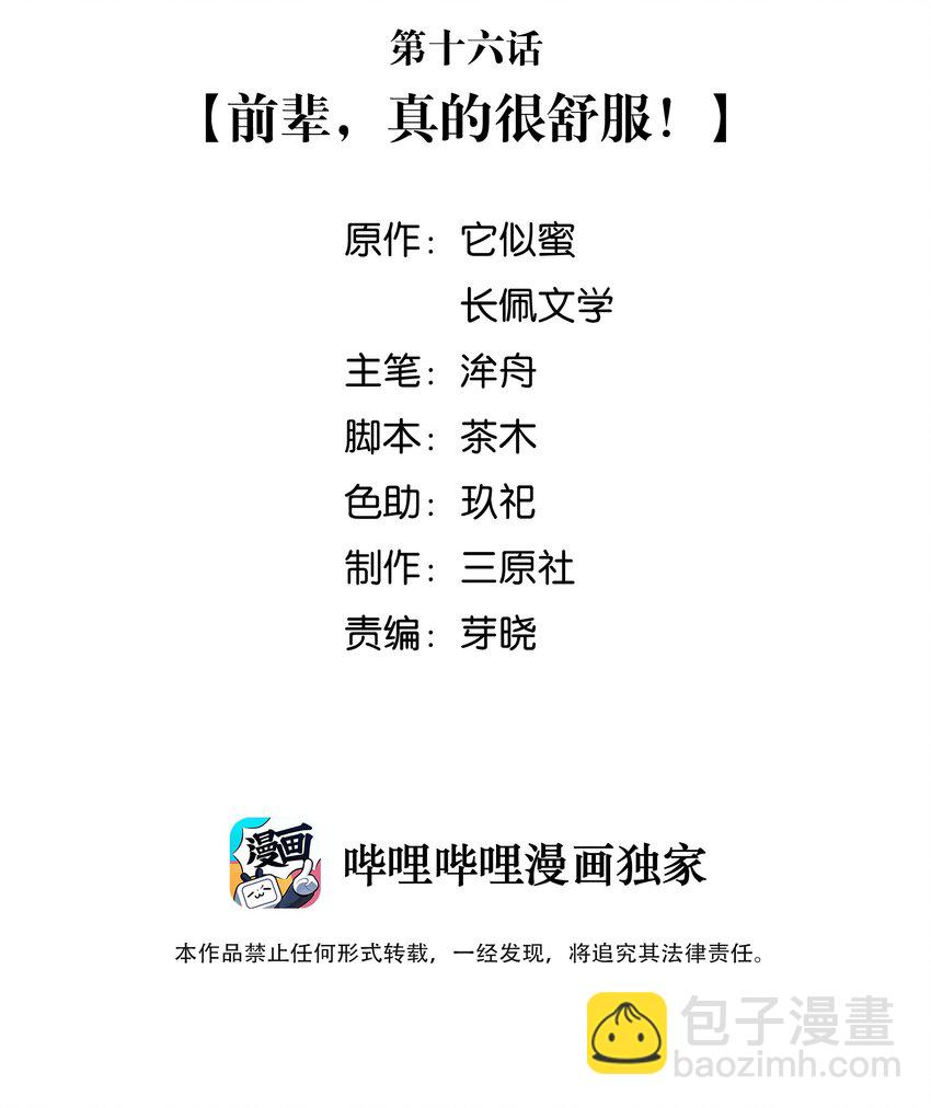 《晚安梁逍》016 前辈，真的很舒服！ 第3页