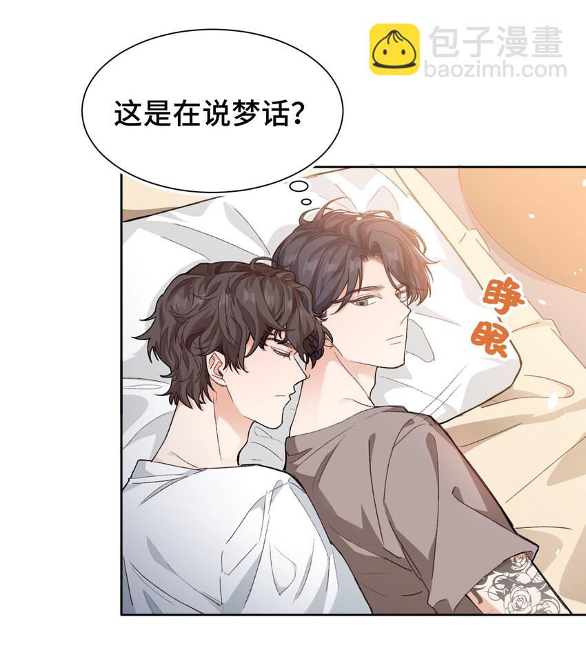 《晚安梁逍》016 前辈，真的很舒服！ 第6页