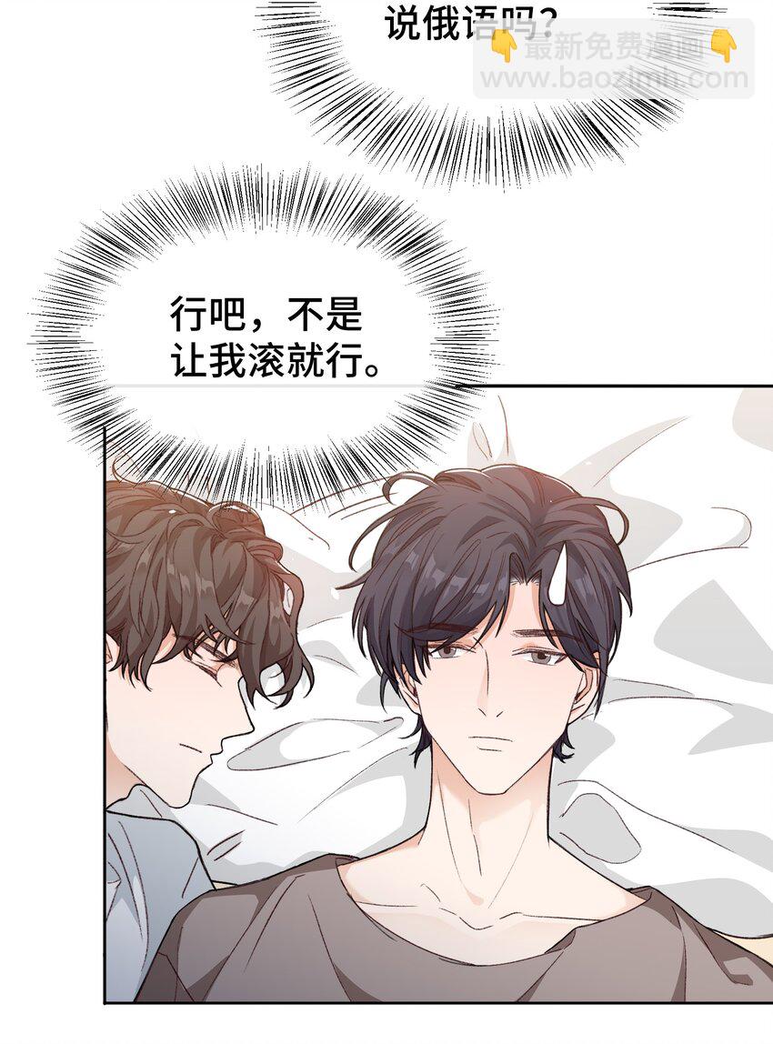 《晚安梁逍》016 前辈，真的很舒服！ 第9页