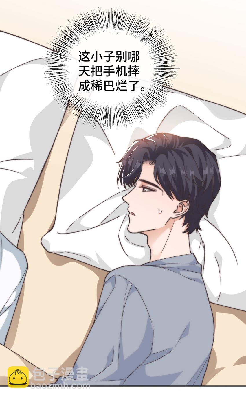 《晚安梁逍》018 前辈，有你在真好 第10页