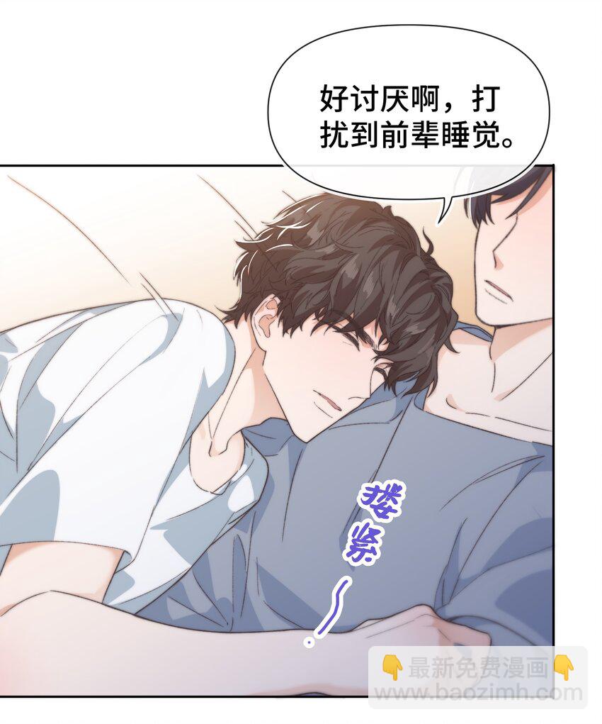 《晚安梁逍》018 前辈，有你在真好 第11页