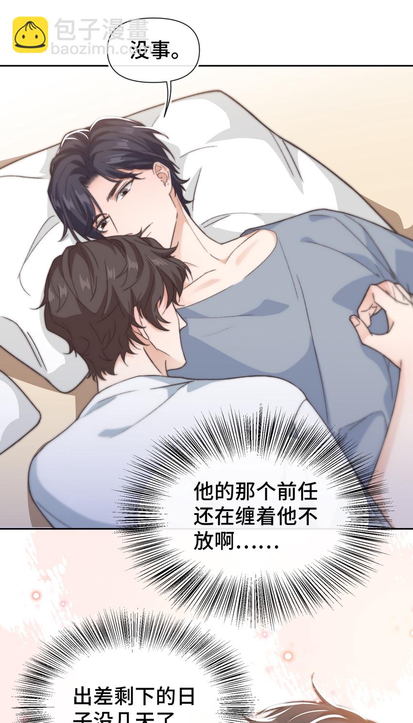 《晚安梁逍》018 前辈，有你在真好 第12页