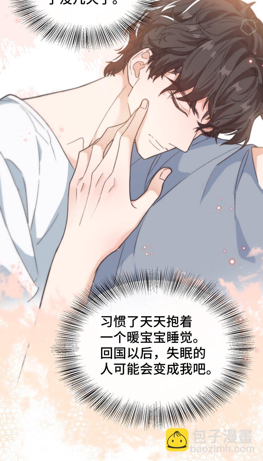 《晚安梁逍》018 前辈，有你在真好 第13页