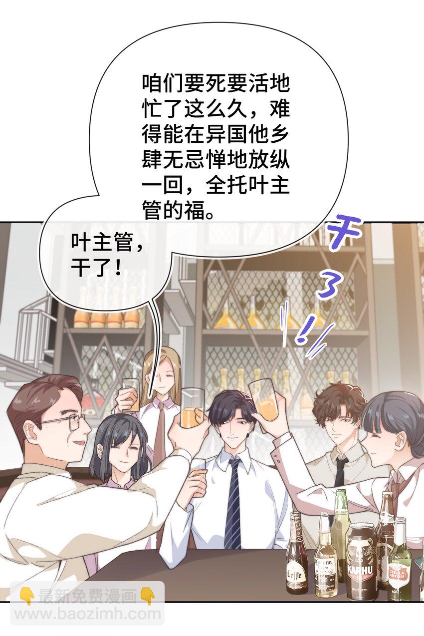 《晚安梁逍》018 前辈，有你在真好 第16页