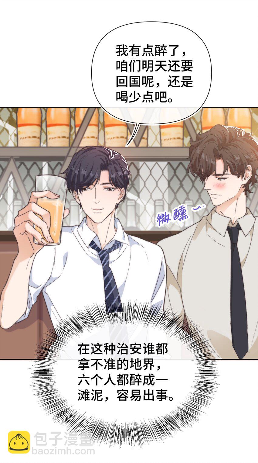 《晚安梁逍》018 前辈，有你在真好 第17页