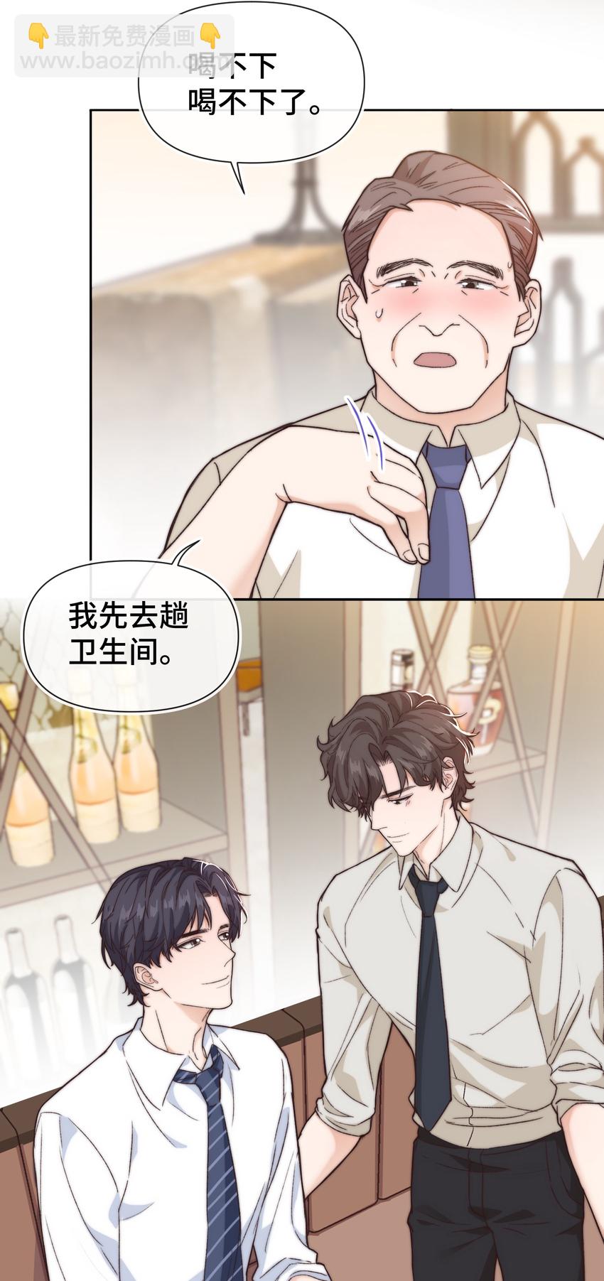 《晚安梁逍》018 前辈，有你在真好 第20页