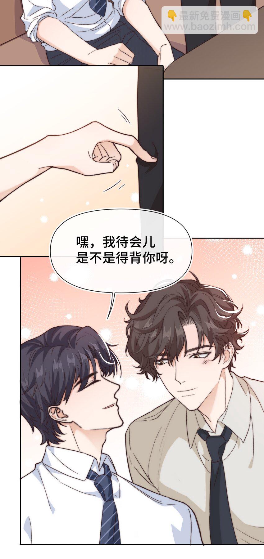 《晚安梁逍》018 前辈，有你在真好 第21页