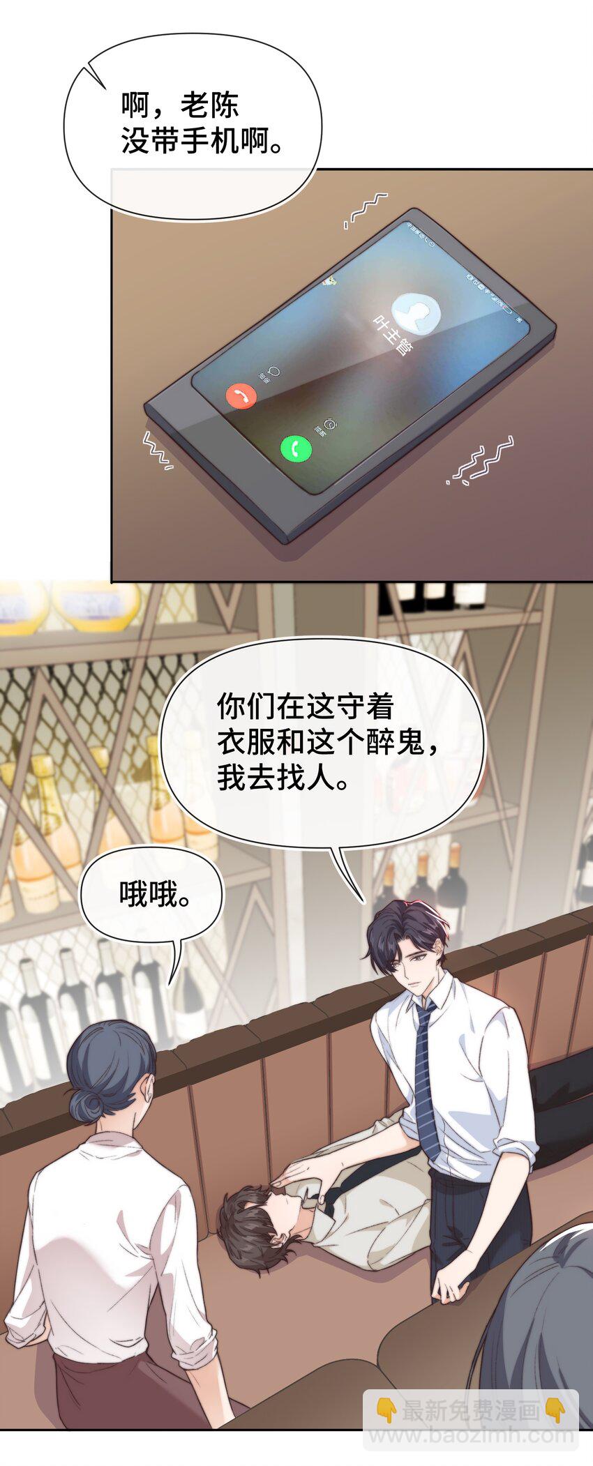 《晚安梁逍》018 前辈，有你在真好 第27页