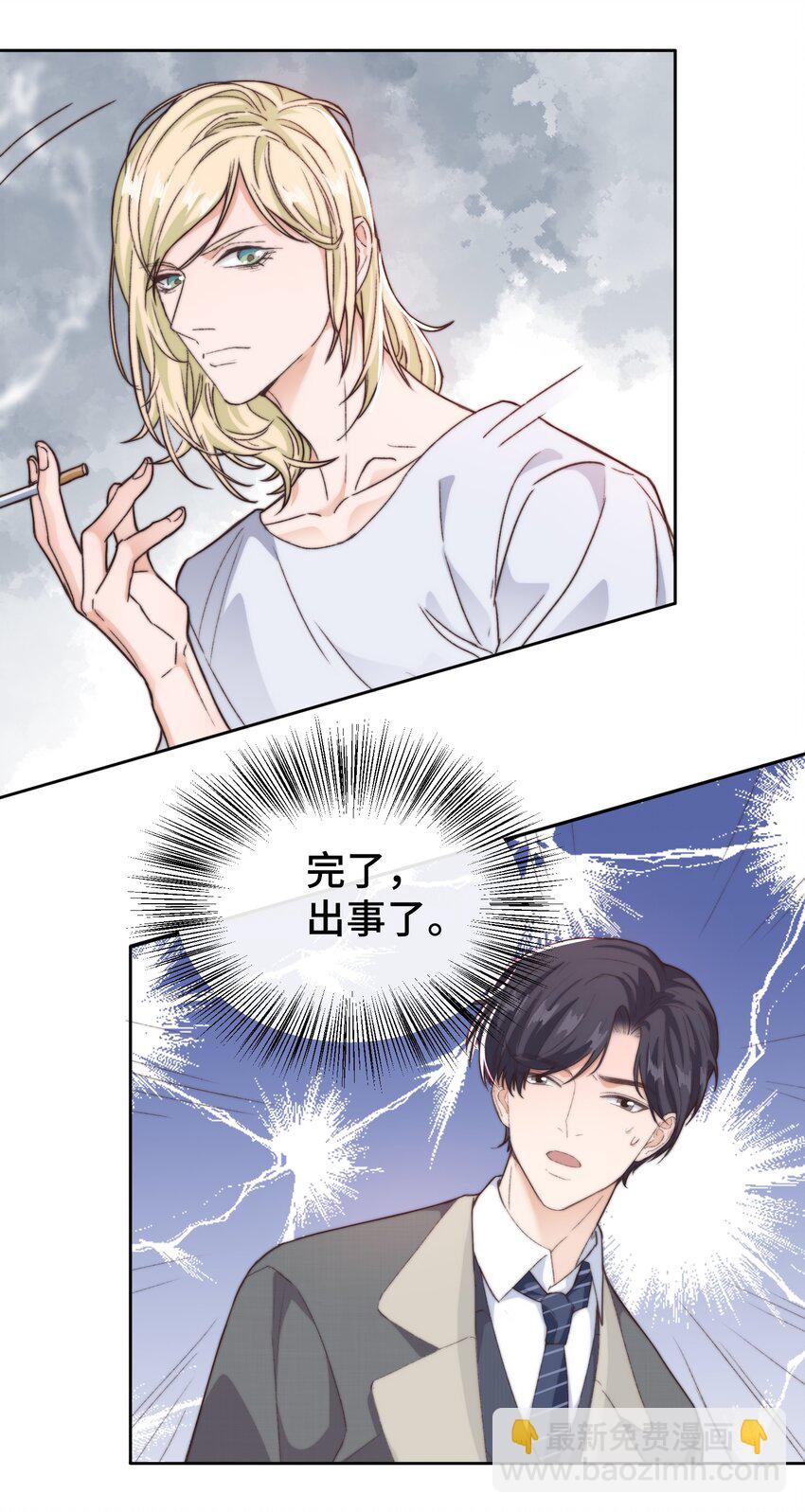 《晚安梁逍》018 前辈，有你在真好 第30页
