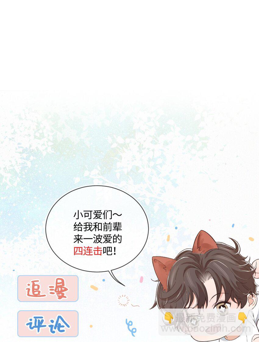 《晚安梁逍》018 前辈，有你在真好 第31页