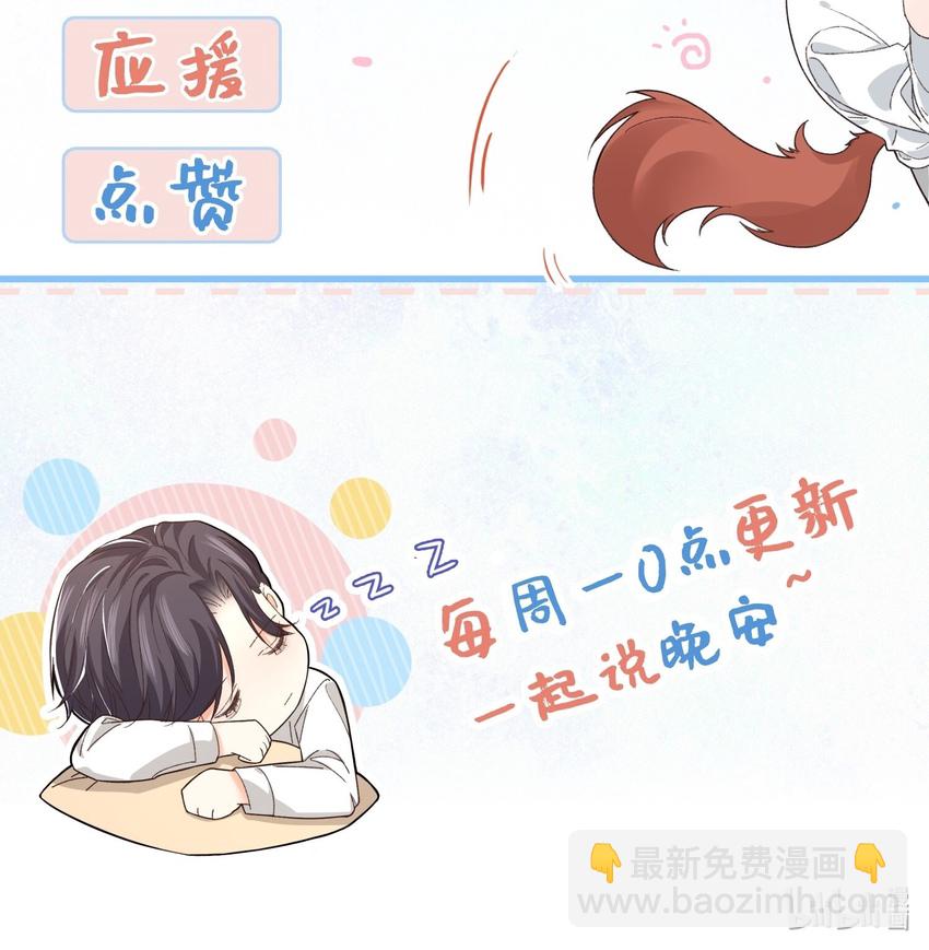 《晚安梁逍》018 前辈，有你在真好 第32页