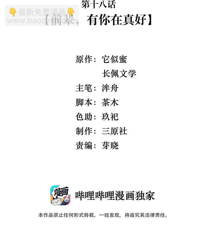 《晚安梁逍》018 前辈，有你在真好 第3页
